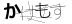 CAPTCHA