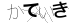 CAPTCHA