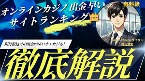 オンラインカジノ銀行振込:安全でスムーズな入出金の完全ガイド オンラインカジノ銀行振込:安全でスムーズな入出金の完全ガイド