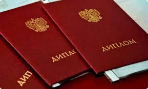 Купить диплом любого учебного заведения - Ваше лучшее решение Купить диплом любого учебного заведения - Ваше лучшее решение