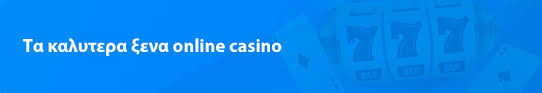 Τα Καλύτερα Ξένα Online Casino στη Ελλάδα