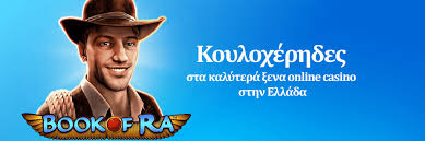 Online Casino στην Ελλάδα Οδηγός για Ασφαλή Παιχνίδια