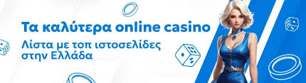 Νομίμα Online Casino στην Ελλάδα Οδηγός για Επιτυχία