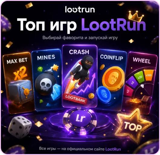 Lootrun Casino — Официальный Игровой Портал с Уникальными Возможностями