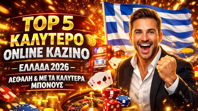 Τα καλύτερα online καζίνο Ο οδηγός σας για μια μοναδική εμπειρία παιχνιδιού
