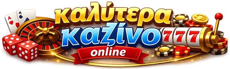 Τα καλύτερα διαδικτυακά καζίνο στην Ελλάδα 479975724